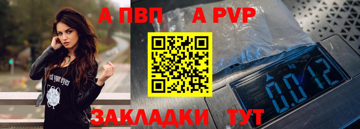 Альфа ПВП кристаллы Биробиджан