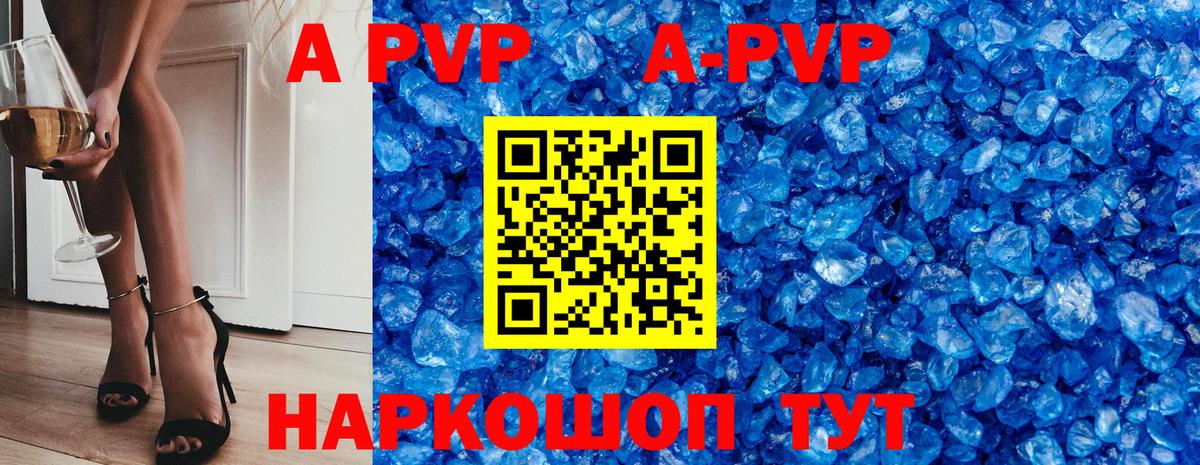 APVP СК КРИС  A-PVP  Биробиджан  Вход с VPN  сколько стоит  A-PVP кристаллы  А ПВП СК 