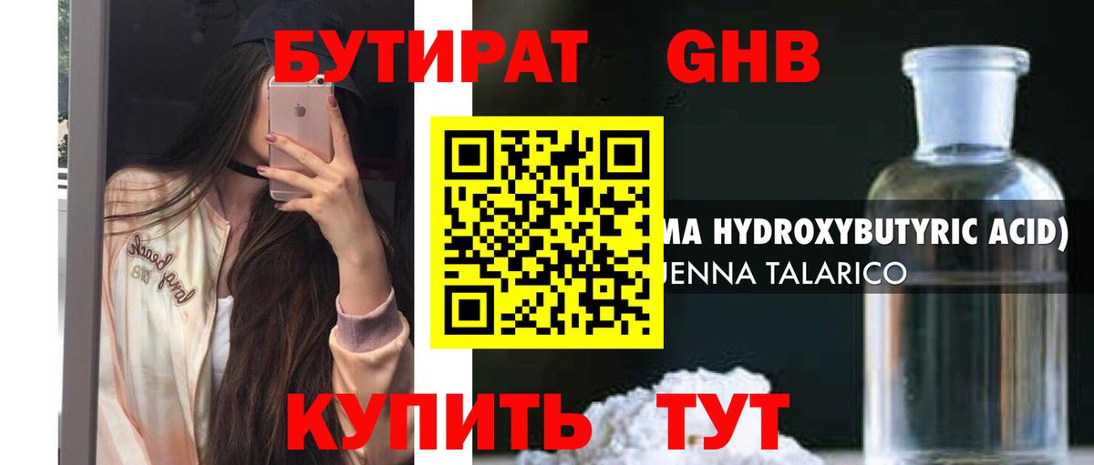 Бутират BDO Биробиджан