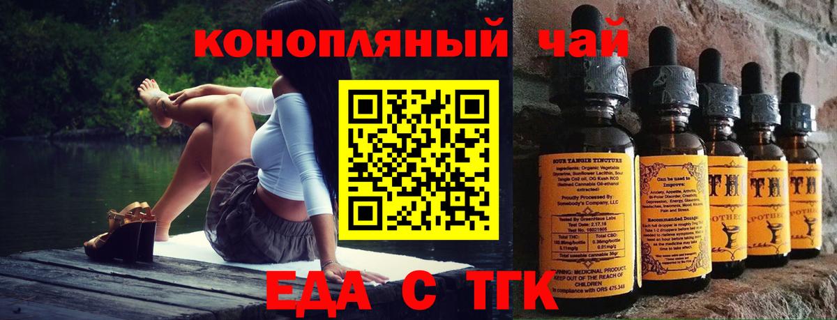 Еда ТГК марихуана  Вход с VPN  Биробиджан 