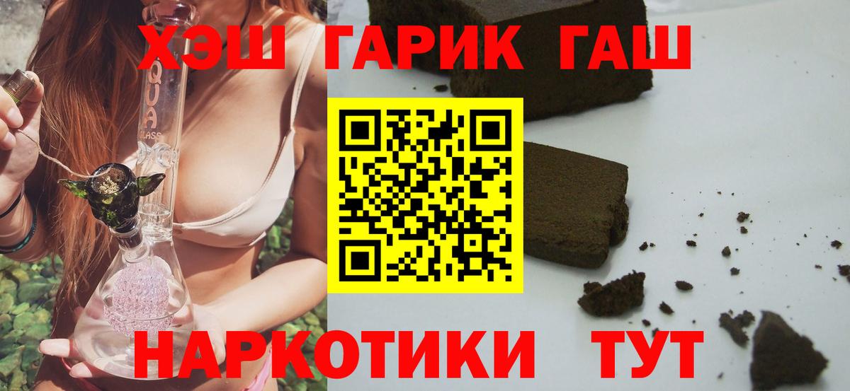 Гашиш  Вход с VPN  Биробиджан  ГАШ VHQ 