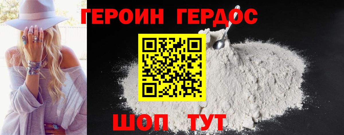 ГЕРОИН хмурый  Вход с VPN  Биробиджан 