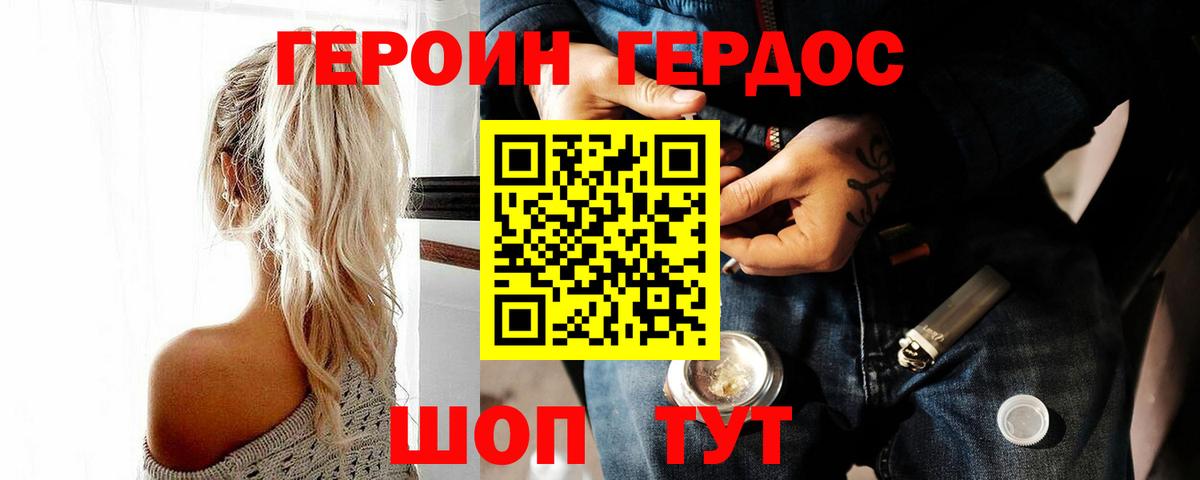 ГЕРОИН афганец Биробиджан